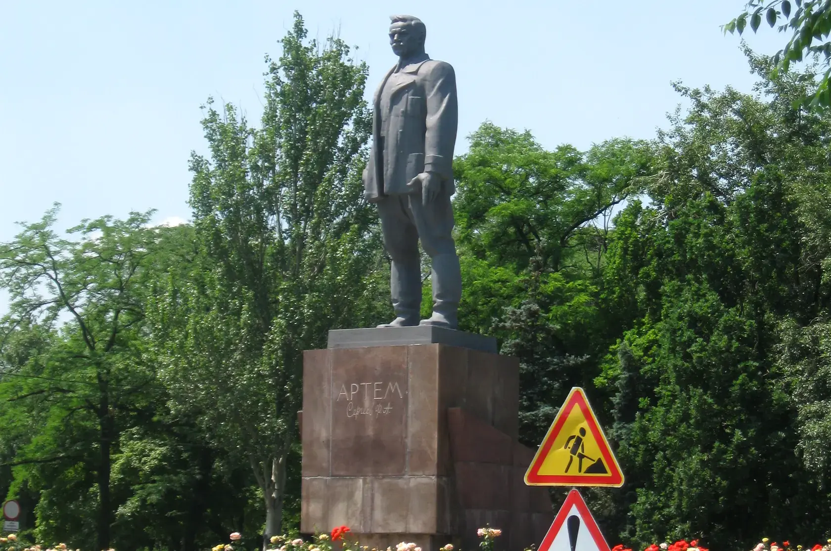 Артём